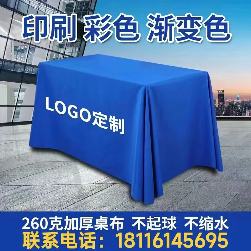 会议桌布logo印刷酒店s台布长方形桌套展会桌套办公室台布来图定