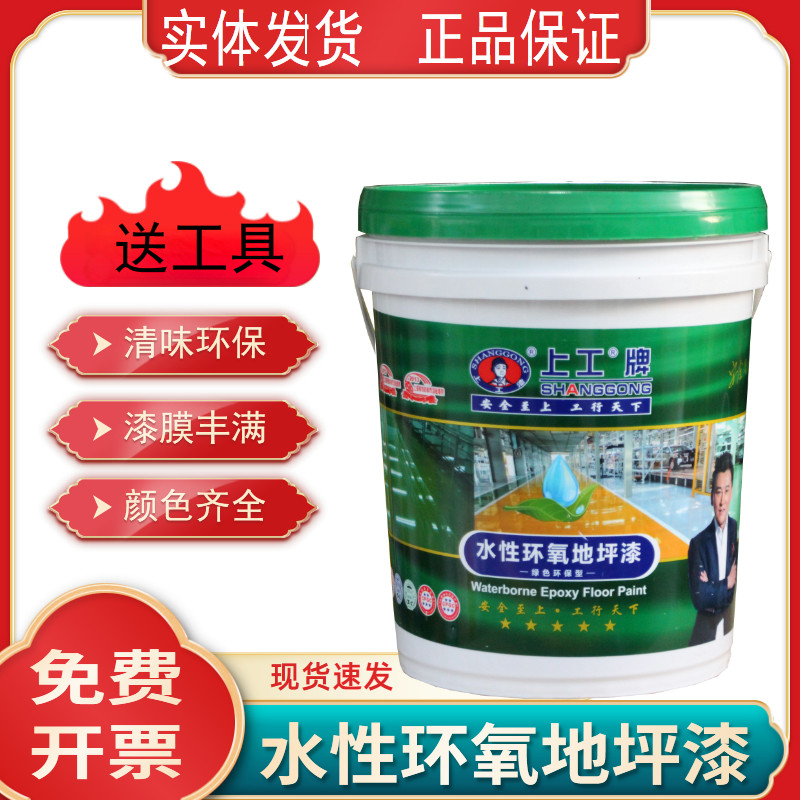 水性环氧树脂地坪漆水泥地面漆自流平室内家用室外改造耐磨地板漆