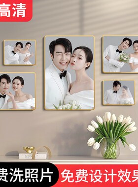 照片定制相框组合挂墙冲洗婚纱照相片做成相册墙全家福打印加裱框