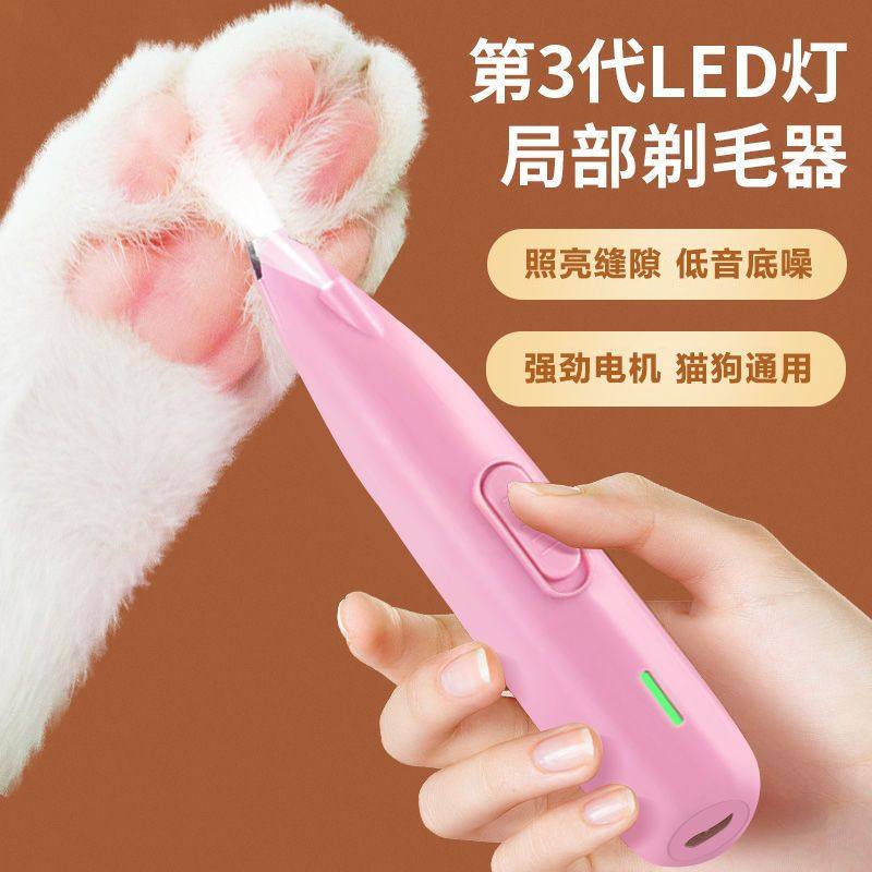 猫咪剃脚毛器狗狗修毛器剃毛神器宠物泰迪修脚掌脚趾耳毛电推剪子