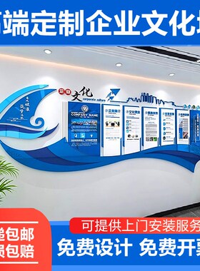 高端定制企业文化墙办公室装饰布置背景墙面设计公司进门形象墙贴