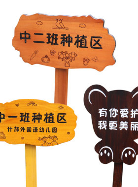 菜地花草插地提示牌学校户外标识警示牌幼儿园菜园种植Z区木牌定