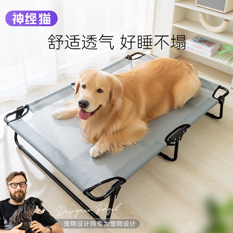 狗窝四季通用狗狗行军床可拆洗狗床秋季金毛凉窝大型犬宠物狗垫子