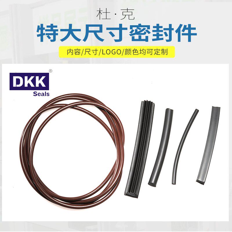 密封件大型设备密封件氟橡胶密封圈C 特大尺寸密封件各种规格定