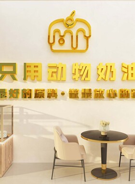 烘焙面包房蛋糕甜品店墙面装饰品拍照壁贴前台场景布置创意
