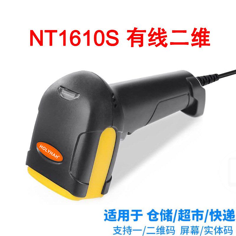 有线无线扫e描枪二维码超市收银快递条码枪仓库有线巴把抢扫描器