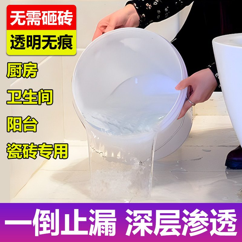 免砸砖化妆室厨房防水涂料地面B瓷砖隐形渗透剂地砖透明防水胶