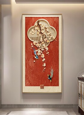 喜上枝头玄关装饰画新中式花鸟过道走廊挂画高级S感寓意好竖版壁