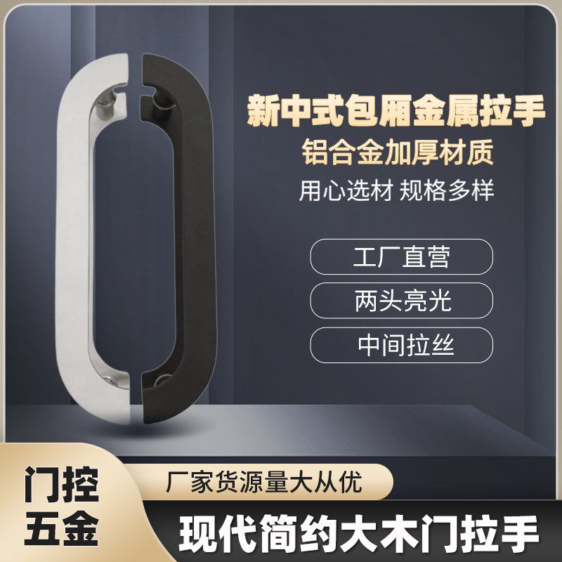 新中式包厢金属拉手 玻璃门现代简约把手黑色 仿古拉手实木门把