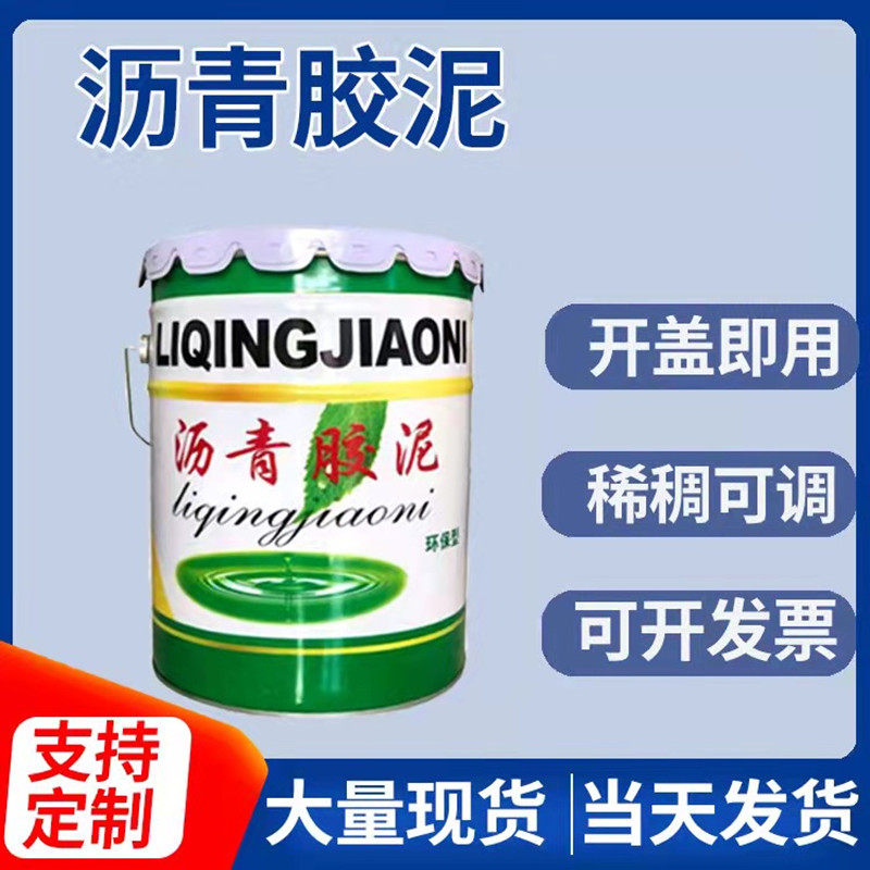 免加热灌缝胶裂修补密封胶沥青胶泥填缝防水水泥道路X伸缩缝冷油