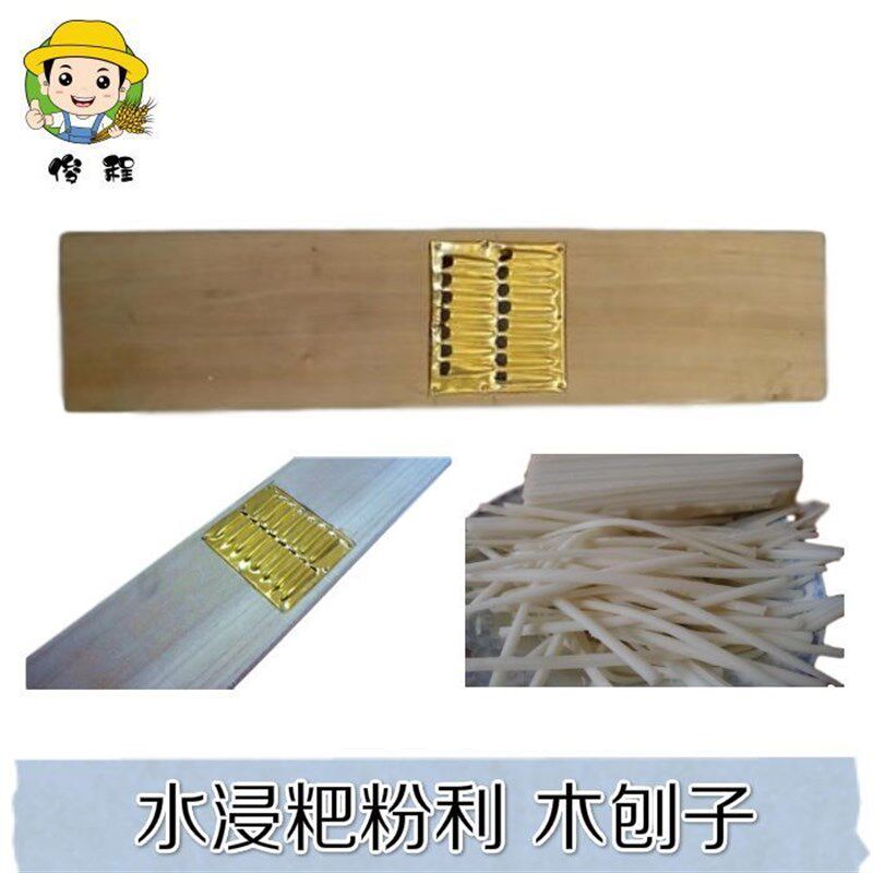 广西桂林平c乐水浸粑南宁粉利 刨子 手工木制刨子 刨丝器 包