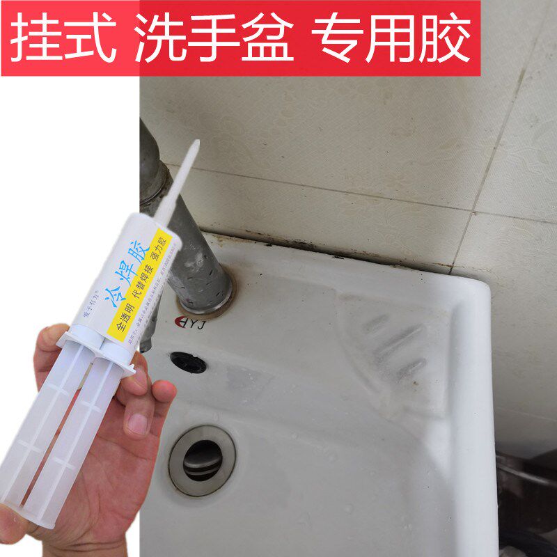 挂式洗手盆松脱专用胶陶瓷洗脸盆水槽水池脱胶掉落粘接安装云石胶