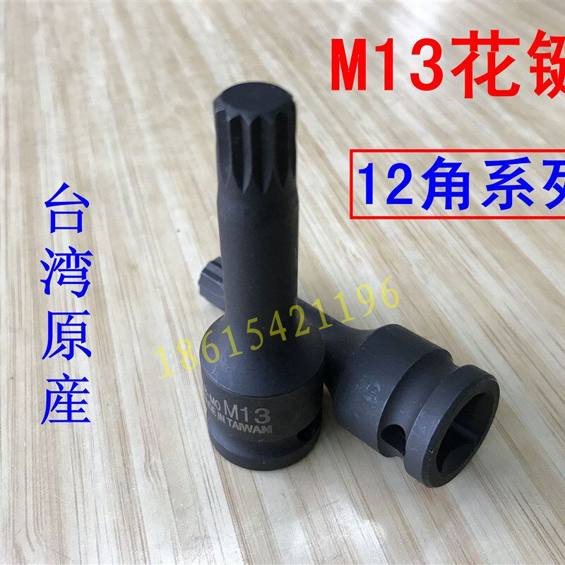 汽车缸盖螺丝工具 缸盖1A2角花键套筒扳手M13工具