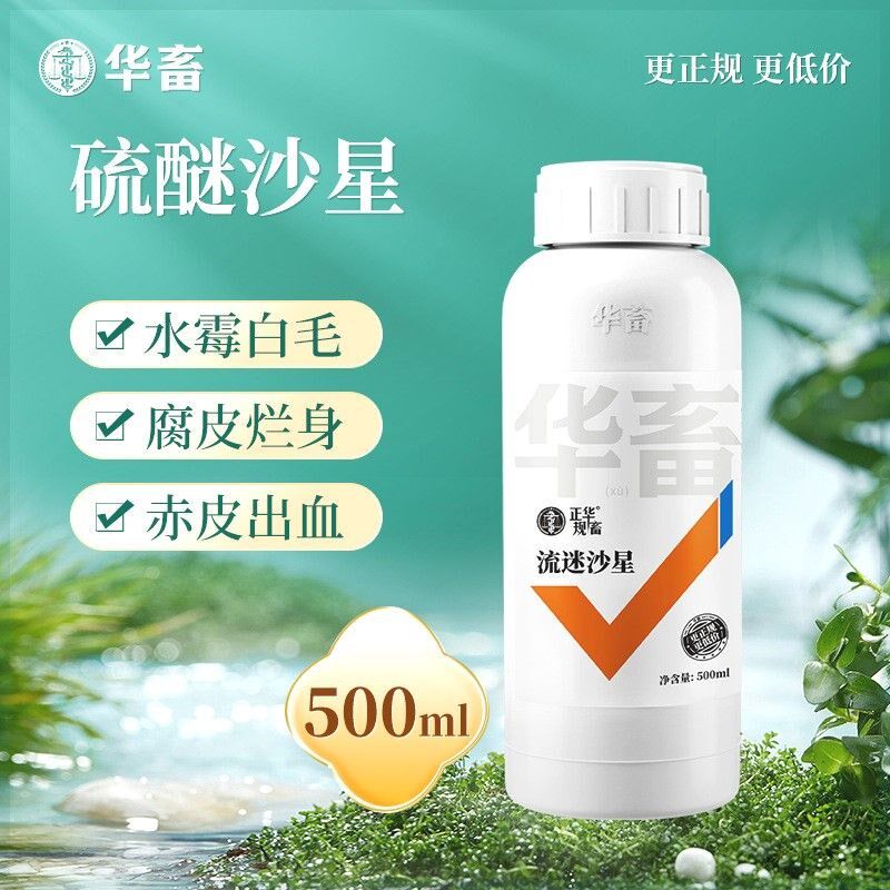 华畜硫醚沙星水产养殖水霉病鱼药鱼塘消毒杀菌白毛病烂身烂尾