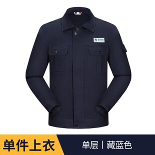 春秋长袖工作服套装男耐磨厂服车间汽修服国网P电力电网工装劳保