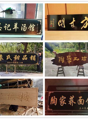 牌匾定做 门头店铺实木牌匾制作木头匾额木匾木质招牌圆弧对联