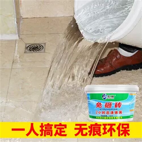 卫生间漏水防水渗透剂免砸砖透明防D水胶厕所浴室地面堵漏补漏涂