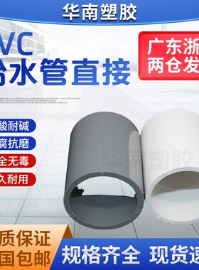 PVC水管直接管件配件接头 直通20 25 32 40 50 63 75 90 110 160