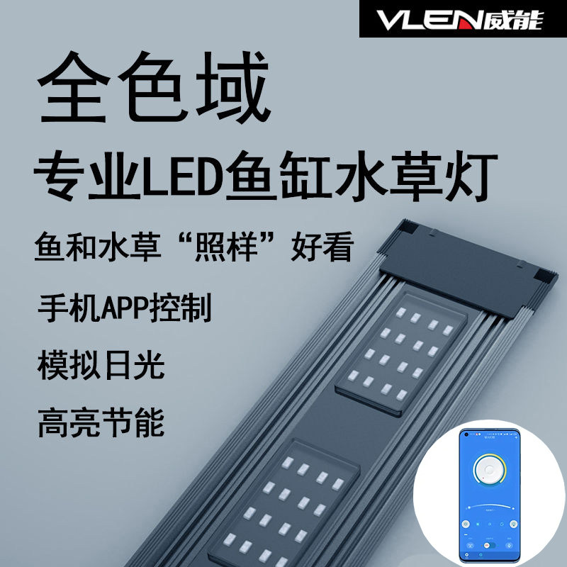 VLEN鱼缸灯照明灯增艳led灯水族草缸防水蓝牙全光谱超亮鱼灯支架