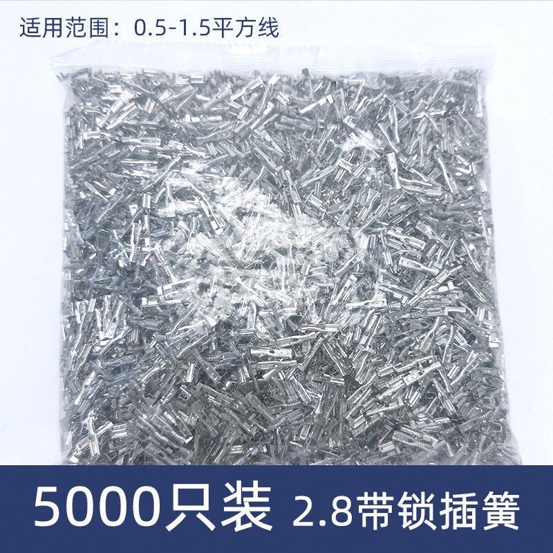 带锁2.8插簧接插件接线端子 母头线耳铜H线鼻子插拔公母端子5000