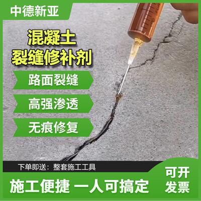 混凝土裂缝修补剂水泥路地面墙面楼板地坪空鼓修覆环氧树脂灌缝胶