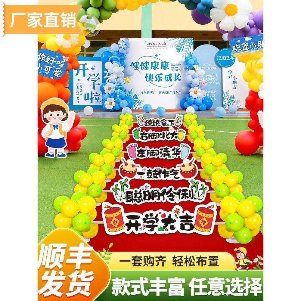 幼儿园开学仪式感氛围装饰场景布置门口户外新生入园典礼跨栏kt板