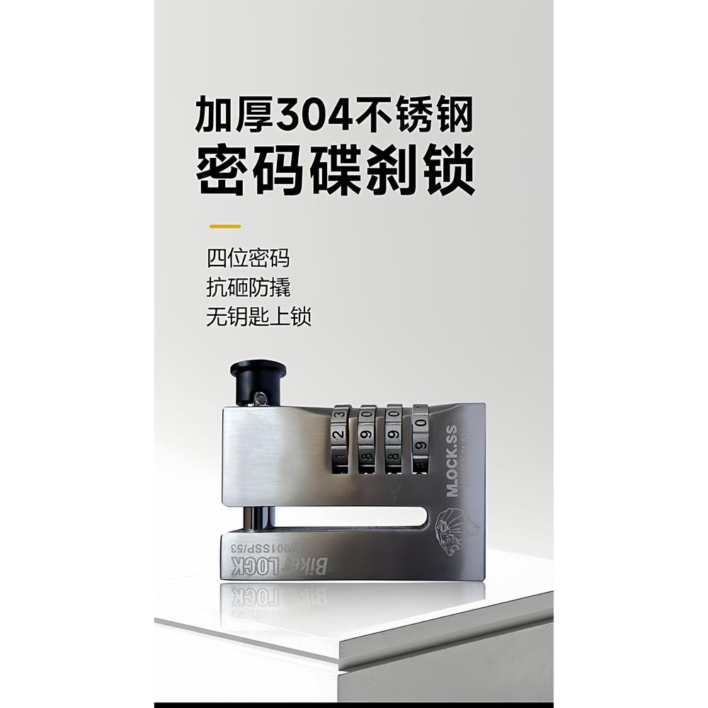 摩托机车碟刹锁304不锈钢密码锁防剪电动车碟杀锁重型防盗锁mok