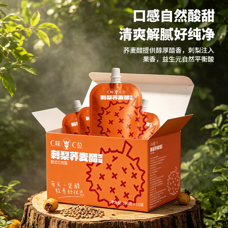 C味·C位贵州有机刺梨汁饮料刺梨原液刺梨荞麦醋原生高维VC荞麦醋