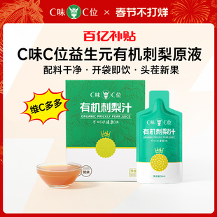 C味·C位刺梨原液双有机鲜果鲜榨刺梨汁益生元高VC刺梨原浆家庭装