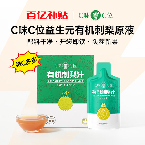 贵州刺梨原液双有机鲜榨益生元