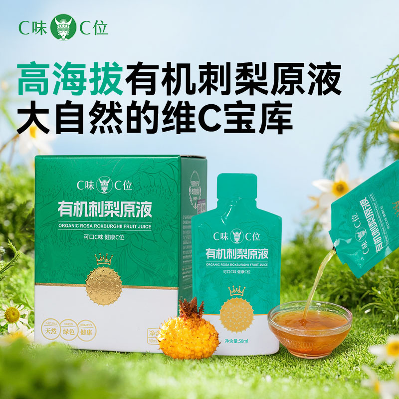 贵州刺梨原液双有机鲜榨益生元