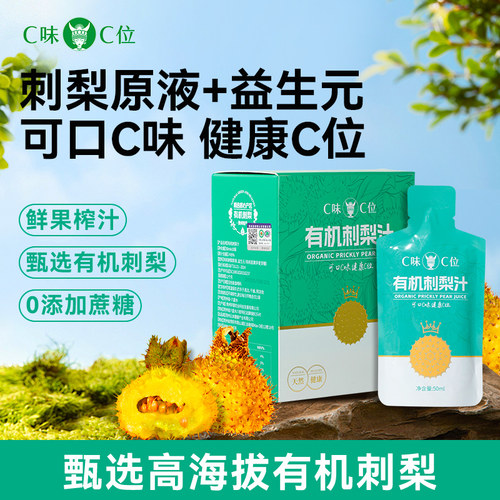C味·C位添加益生元有机刺梨原液