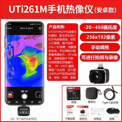 优利德UTi261M热成像仪高清红外260手机地暖电路热感256仪测温仪