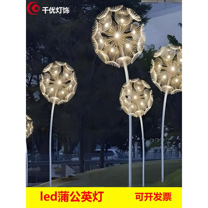 Led光纤人造蒲公英灯户外防水广场太阳能草坪灯电气化气氛景观灯