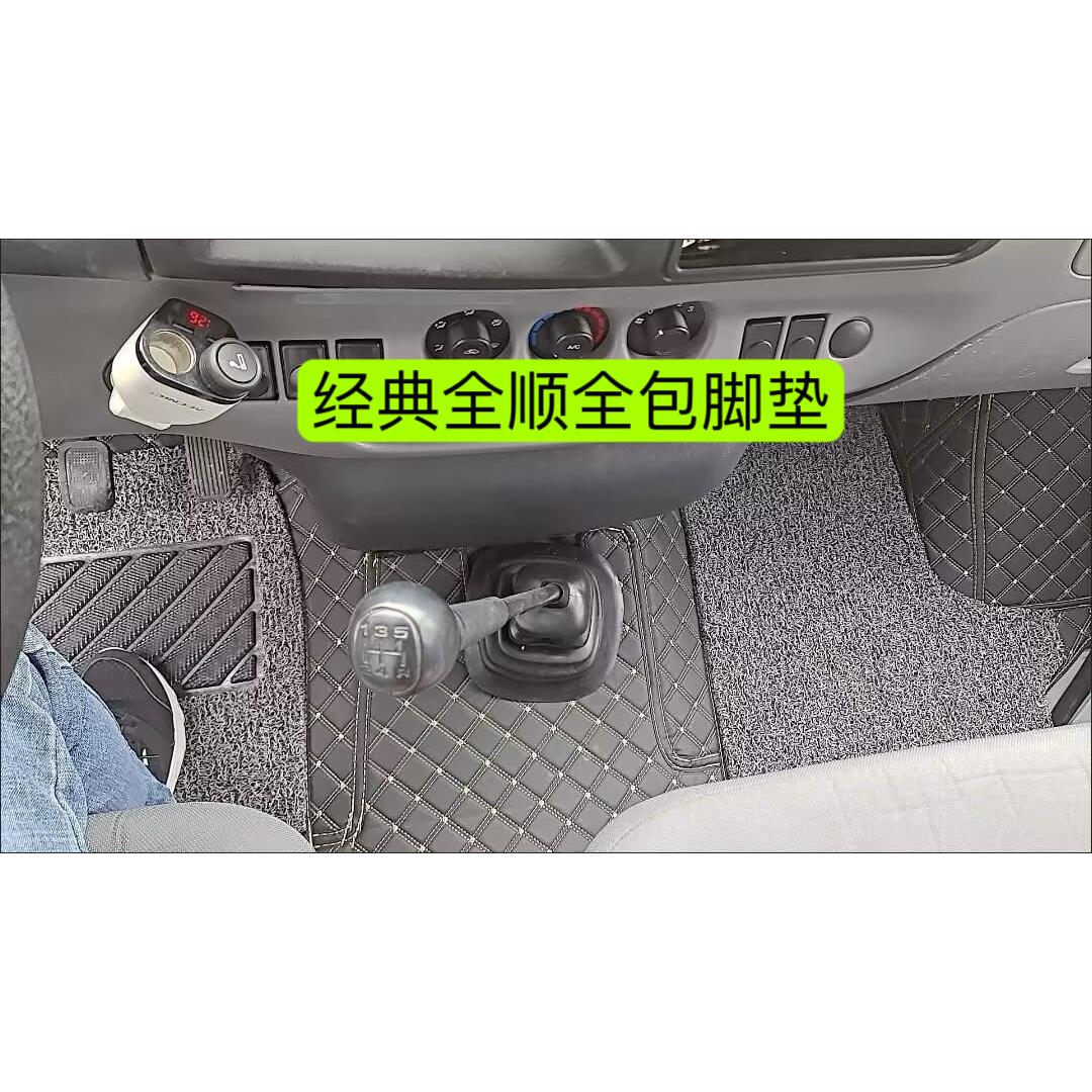 经典全顺脚垫全包围全顺专车专用内饰改装车用品福特全顺汽车脚垫