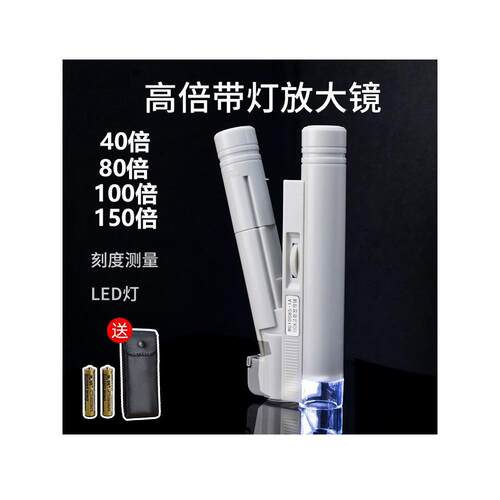 手持放大镜40倍80倍100倍150倍双管带坐标刻度便携式显微镜LED灯