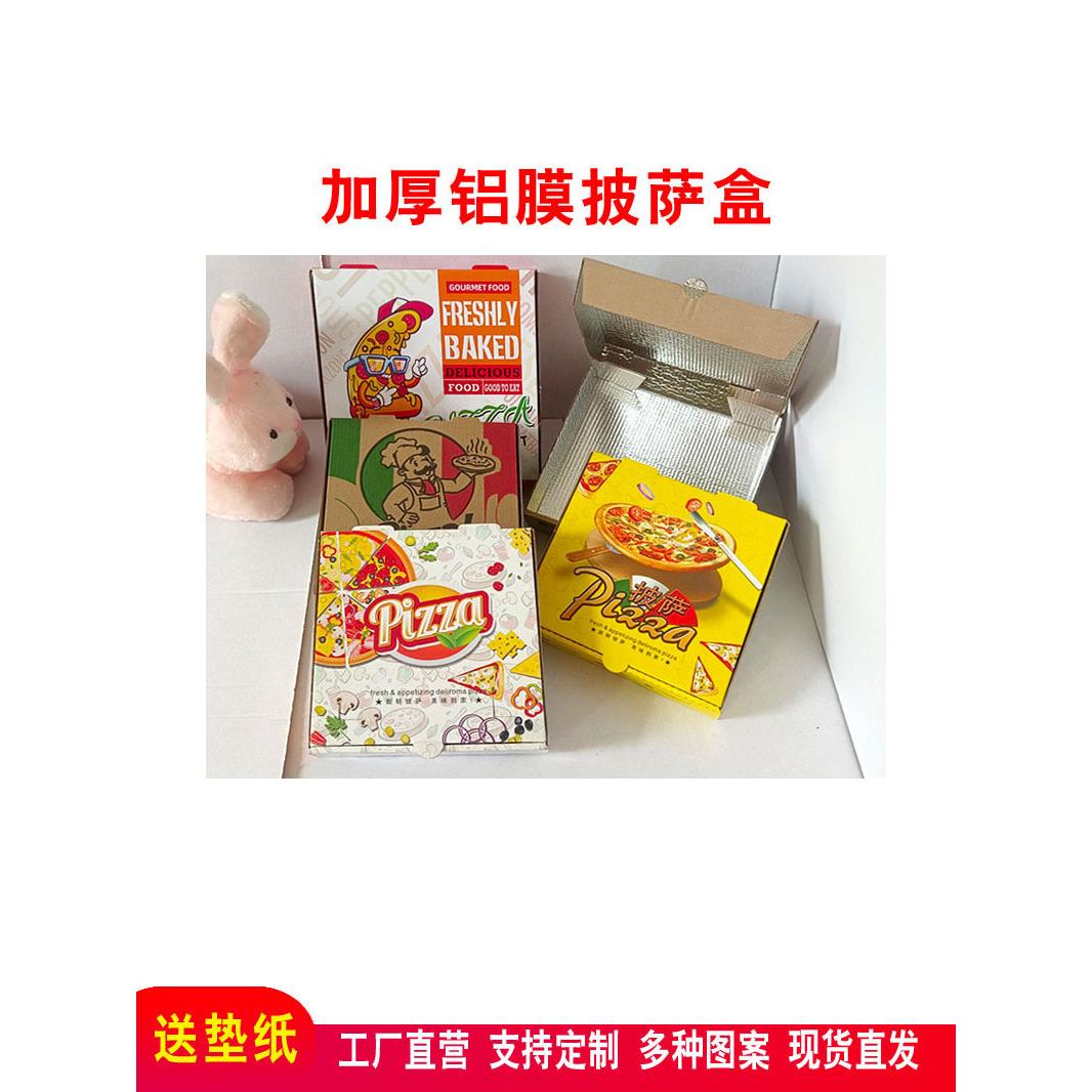 铝镀膜披萨盒一次性pizza盒子7寸8寸9寸10寸12寸比萨外卖打包盒子