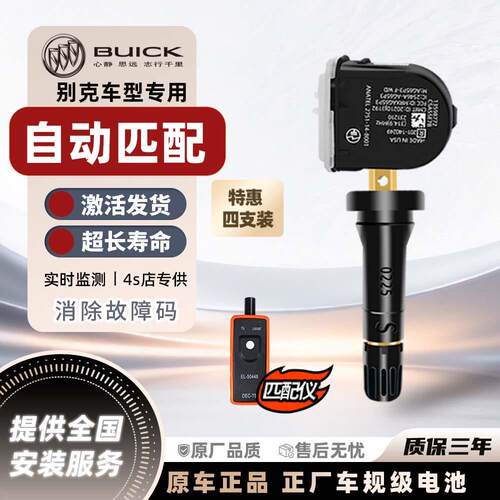 别克胎压感测器新君威昂科威适用雷君越威英朗gl8原厂胎压监测器