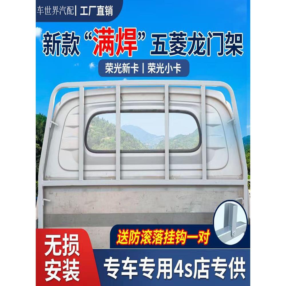 4S店 五菱之光小卡货架单排双排龙门架配件改装货架货车架子栏杆