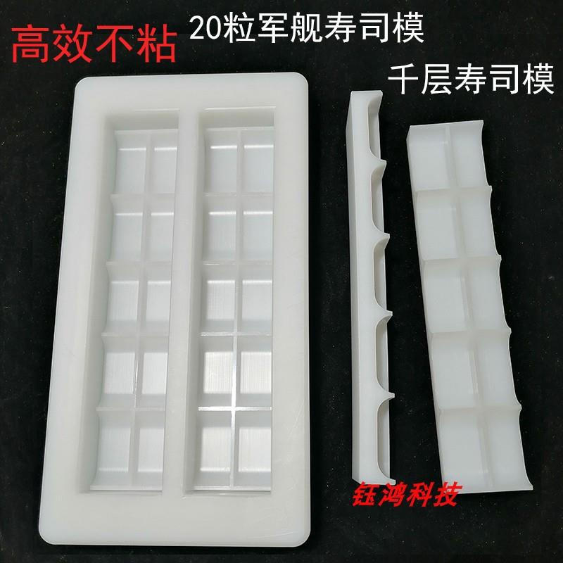 日韩料理20粒寿司工具手握军舰寿司模具商用一体压饭团模具不粘模