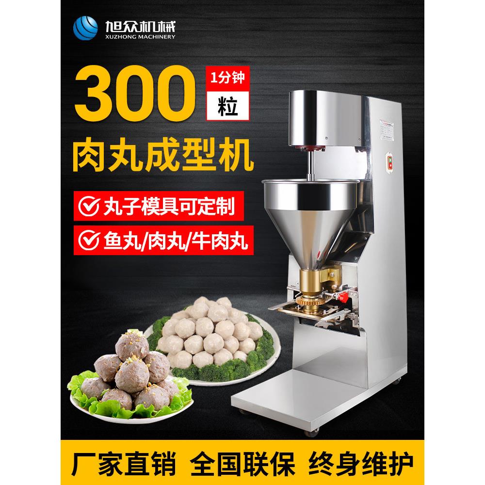 旭众全自动肉丸机商用牛肉丸猪肉丸彷手工肉丸成型机包心丸子机器