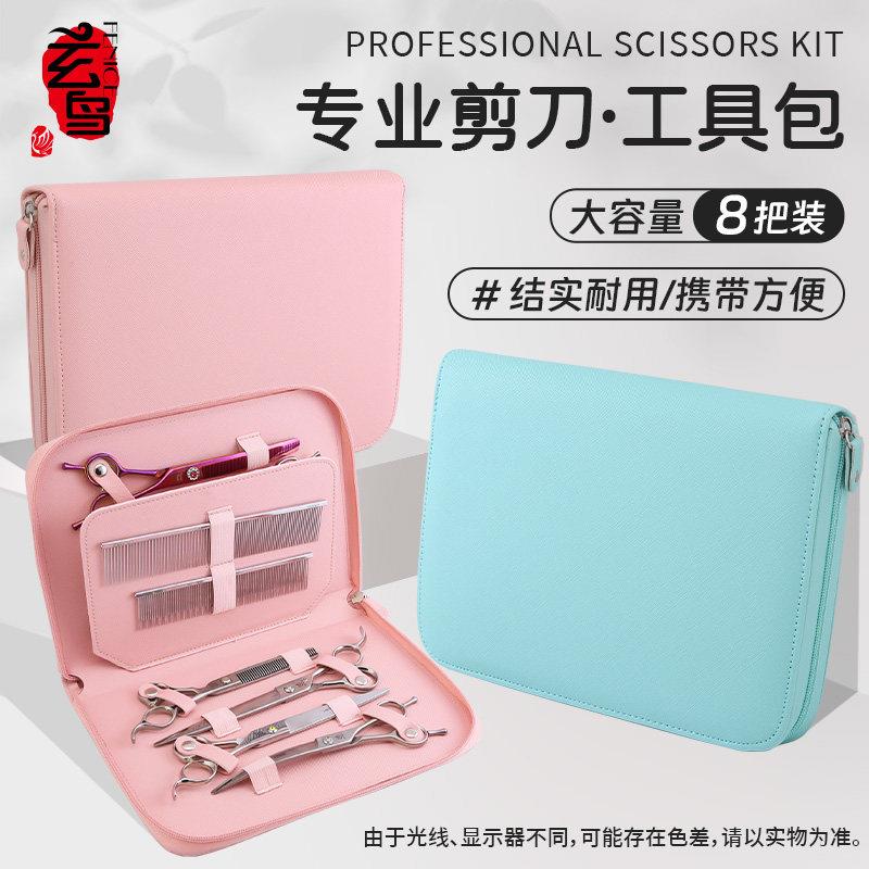 玄鸟美发剪刀包时尚发型师创意潮流专业宠物美容师剪刀工具收纳包图片
