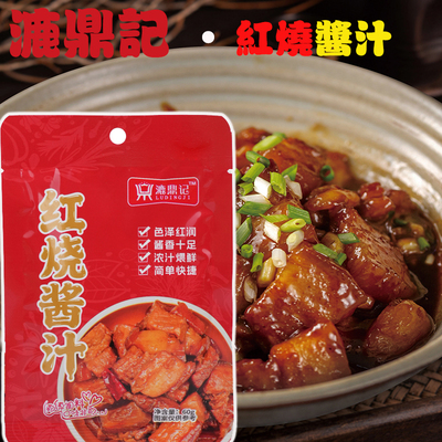 红烧酱汁烤肉调料袋装