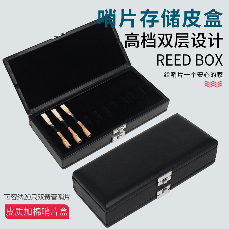 双层双簧管哨片皮盒黑色20支装 哨片盒 双簧管哨片收纳盒子哨片包