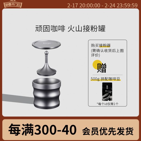 顽固咖啡火山接粉罐 MINIVOL意式手冲咖啡不锈钢接粉器接粉杯58MM