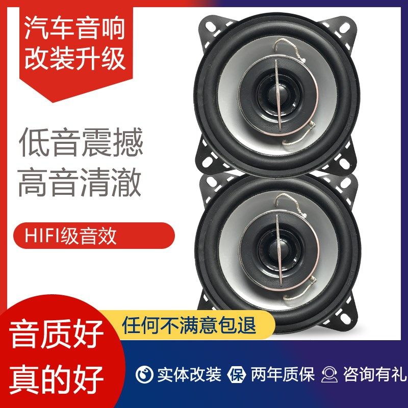 汽车喇叭4寸5寸6寸6.5寸全x频同轴喇叭面包车货车重低音喇叭扬声