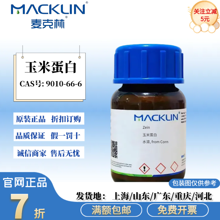 麦克林试剂 玉米蛋白 水溶 from Corn 科研实验 CAS号: 9010-66-6