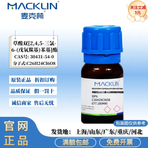 麦克林试剂 双草酸酯荧光染料 cppo荧光实验 CAS号: 30431-54-0