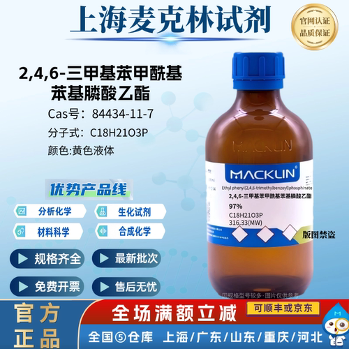 光引发剂TPO-L) 2,4,6-三甲基苯甲酰基苯基膦酸乙酯CAS84434-11-7