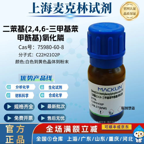 光引发剂TPO 二苯基(2,4,6-三甲基苯甲酰基)氧化膦CAS:75980-60-8